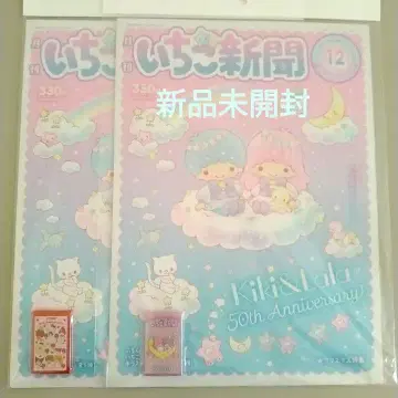 딸기신문 본지+부록 2세트 리틀트윈스타 산리오 캐릭터즈