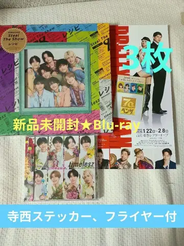 timelesz 레시피 Steal The Show 블루레이 FC 한정판