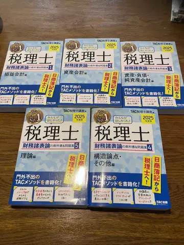 세리사 시험 대책 도서 2025년판 1~5권