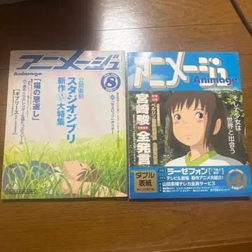 아니메쥬 2002년 4월 8월 지브리 리셋