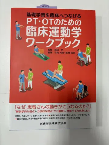미사용 새상품 PT OT를 위한 임상 운동학 워크북