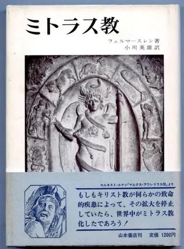 미트라스교 페르마 슬렌