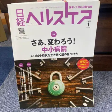 닛케이 헬스케어 2022년 1년분