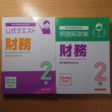 공식 텍스트 문제 해설집 재무 2급 최신 2권 세트