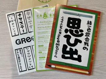 GReeeeN 녹색 일색 노래싸움의 추억 ~NHK 홀~ DVD