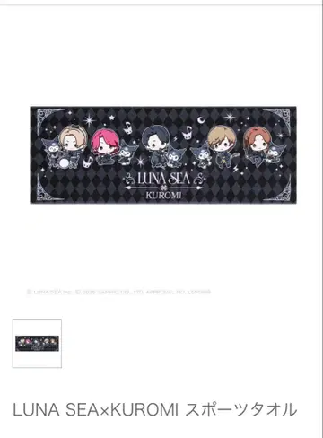 LUNA SEA 쿠로미 스포츠 타월