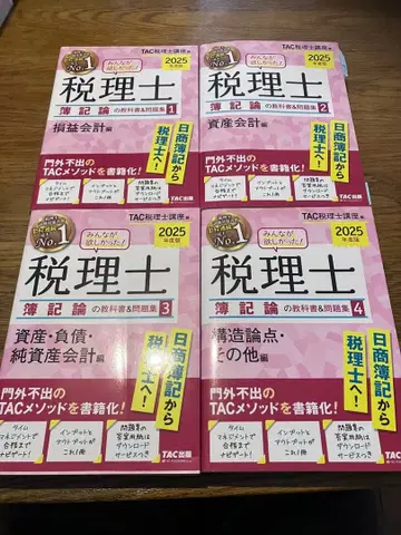 세무사 2025년판 전 4권 세트 회계학