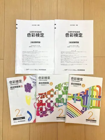 색채 2급 기출문제집 시험문제 5권 세트