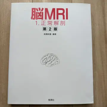 뇌 MRI 1. 정상 해부학 제2판