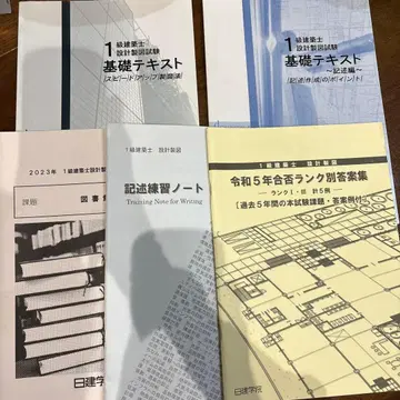 [ 1급 건축사 ] 닛켄 학원 제도 기초 텍스트 ( 제도법 기술 )
