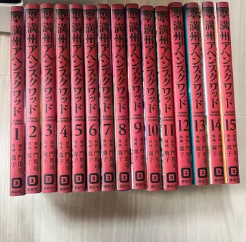 만주 아헤 스쿼드 1-15권 세트