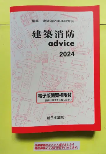 건축 소방 advice 2024