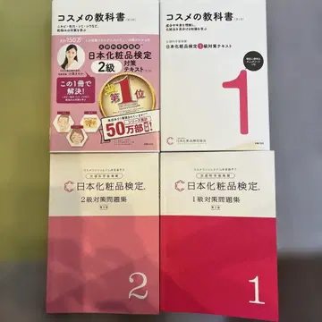 화장품 교과서 2급 1급 일본 화장품 검정