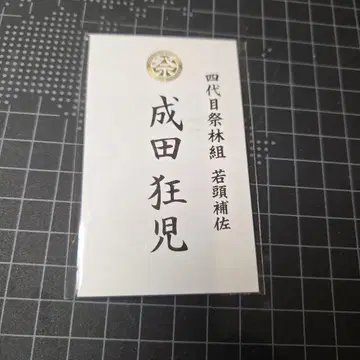 영화 가라오케 가자! 혜택 금박 명함 나리타 쿄지