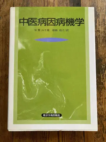 중의병인병기학