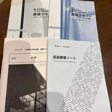 [ 1급 건축사 ] 닛켄 학원 제도 기초 텍스트 (제도법 기술) 2024