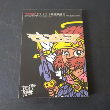 몬순/MONSOON 4 빅쿠리맨 헤드 로코코 2000년 발행