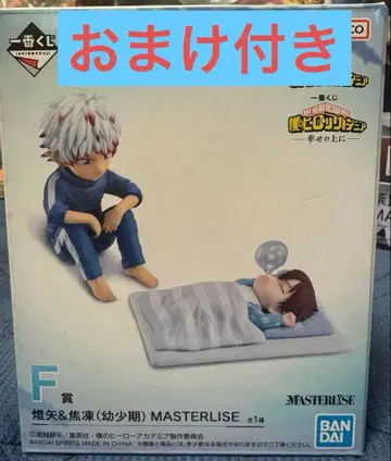 나의 히어로 아카데미아 -행복 위에-MASTERISE F상