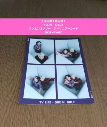 TVLife ONE N' ONLY EIKU HAYATO 아마조니아 카드