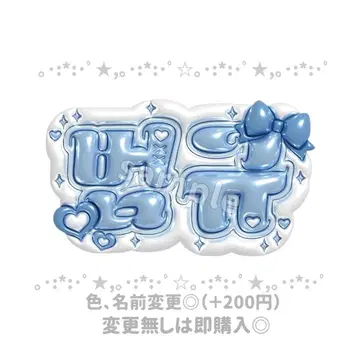 txt 범규 통통 네임보드 네임보드 오더