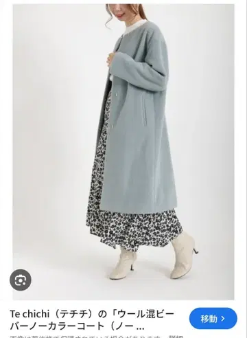 테치치 롱 노카라 코트