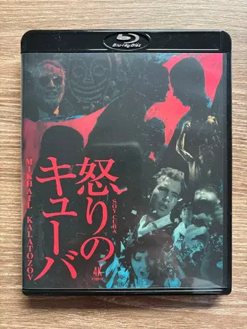 [ 새상품급 ] 분노의 쿠바 4K Blu-ray