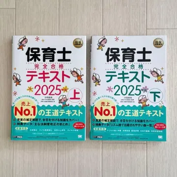 보육사 완전 합격 텍스트 2025 상 하 세트