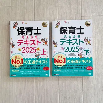 보육사 완전 합격 텍스트 2025 상 하 세트