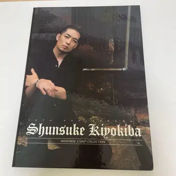키요키바 슌스케 10주년 기념 메모리얼 스탬프 컬렉션