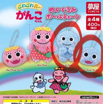 자와자와 숲의 완고한 짱 봉제 인형 체인 가챠 간페이 짱 세트