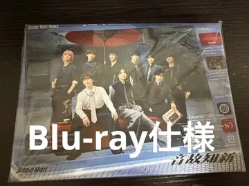 즉시 구매 가능 Snow Man  초회반 B Blu-ray 사양