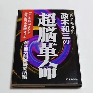 [ 익명 배송 ] 마사키 카즈미의 초뇌 혁명