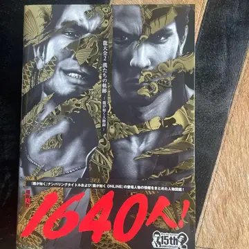 용 2 한들의 궤적 용과 같이 인물록 새상품급