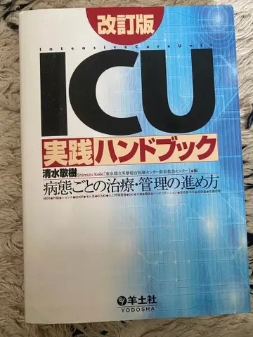 ICU 실천 핸드북 개정판