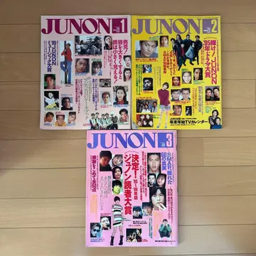 JUNON 1996년 묶음 판매