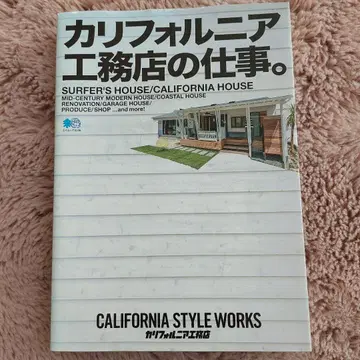 캘리포니아 공무점의 업무.