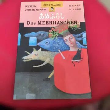 절판 구판 아메후라시 cm53