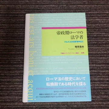 [ 기간 한정 판매 ] 제정 로마의 법학자
