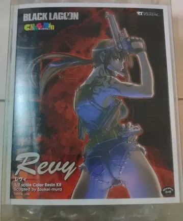 블랙 라군 레비 레진 키트