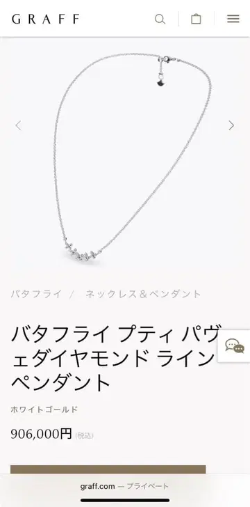 [거의 새상품] 버터플라이 쁘띠 파베 다이아몬드 목걸이 그래프