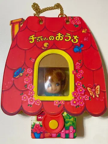 구 타카라 치이짱의 집 새상품 [무료배송] 쇼와 레트로