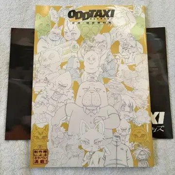 오드 택시 설정 자료집, 영화 팜플렛, 스티커