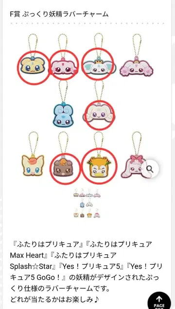 제일복권 프리큐어 ~Emotional moment~ F상