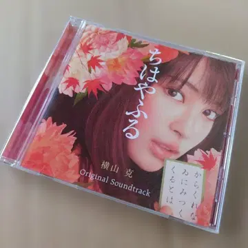 [ 치하야후루 ] 오리지널 사운드 트랙 / 요코야마 마사루 결혼식 BGM