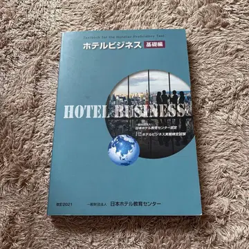 호텔 비즈니스 기초편