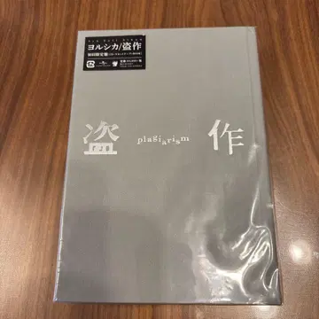 요루시카 도작 CD 초회 한정판 카세트 테이프 BOOK