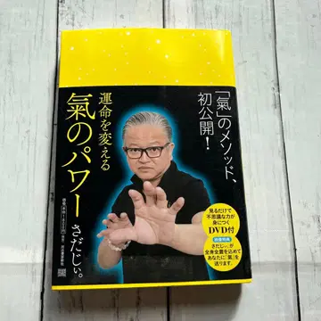 운명을 바꾸는 기의 파워 보기만 해도 신비한 힘이 생기는 DVD 포함