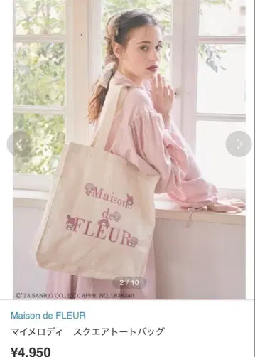 메종 드 플뢰르 마이멜로디 스퀘어 토트백