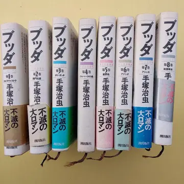 붓다 데즈카 오사무 제1권 ~ 제8권