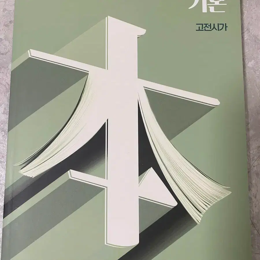 New Book! Kang Kibon Classical Poetry